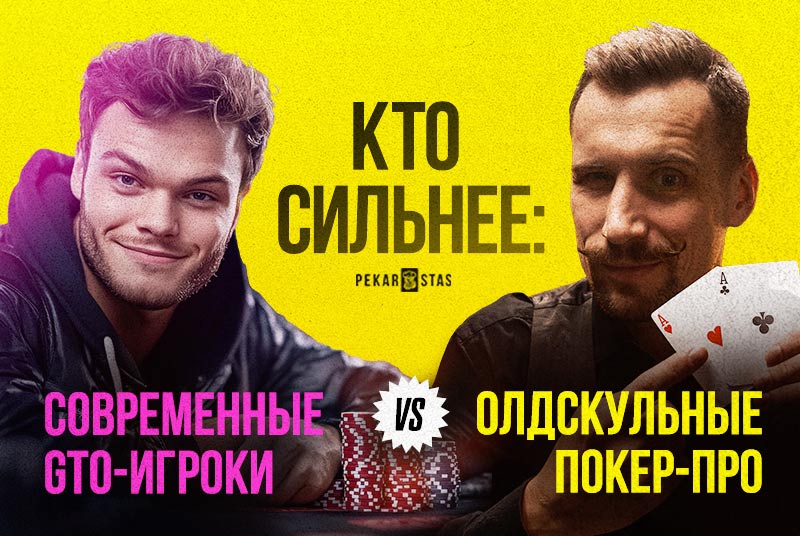 солверы в онлайн-покере