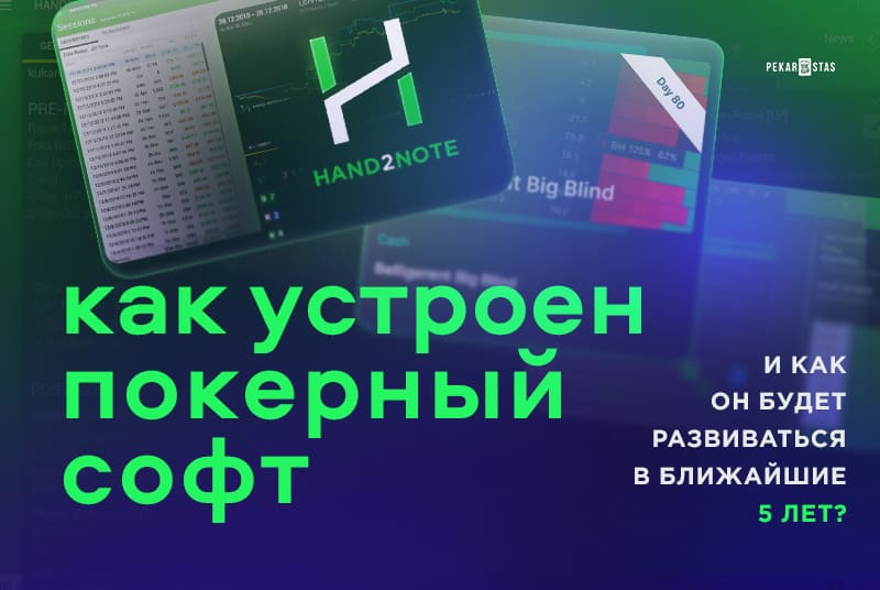 покерный софт
