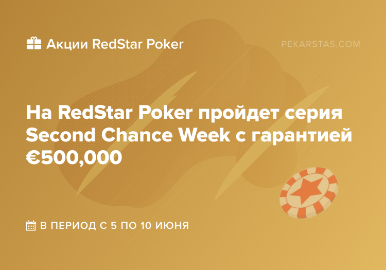Second Chance Week ipoker redstar