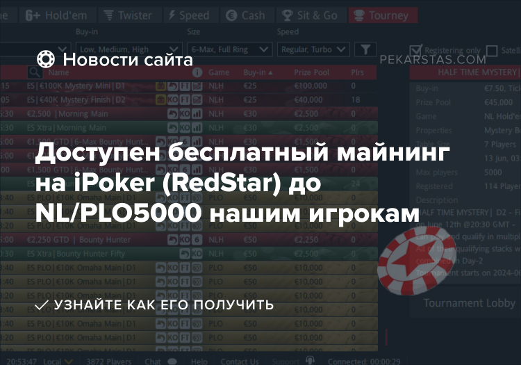майнинг redstar ipoker pekarstas