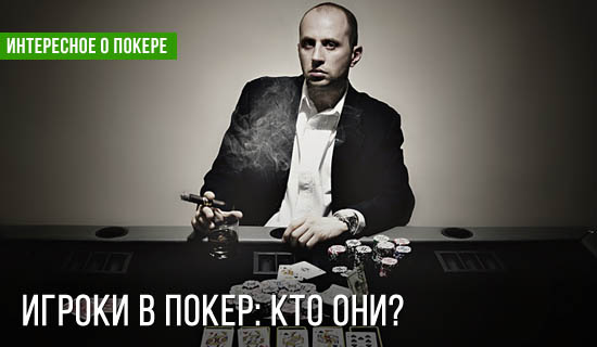 Быть PRO игроком в покер - это хорошо или плохо?