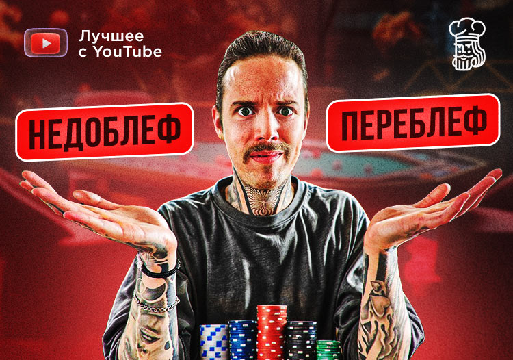 ТОП-20 обучающих покерных видео за 2025 год