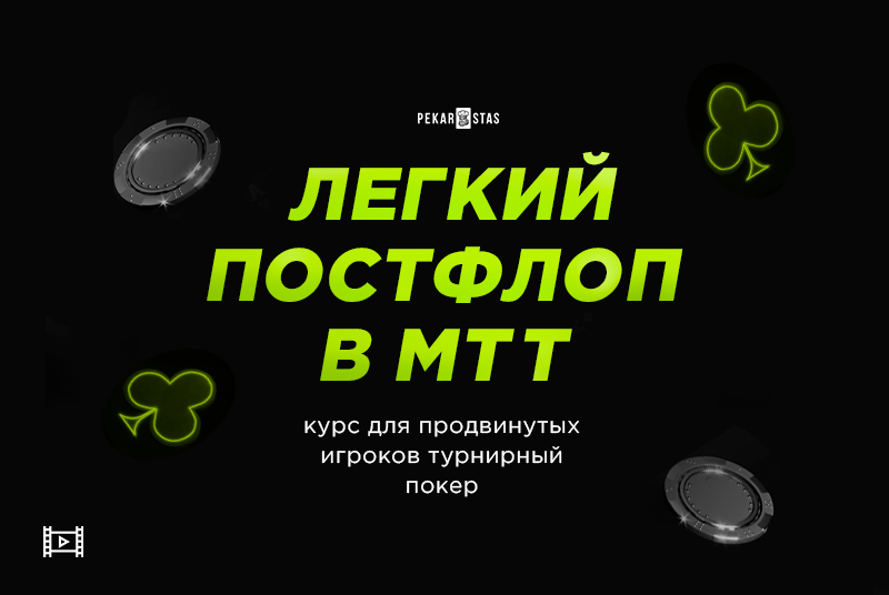 Топ покерных курсов за 2021 год