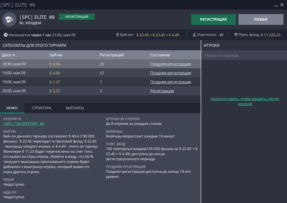 Приключения королей на Spring Poker Championship — обзор экшена мейджор-серии RPTBET 1