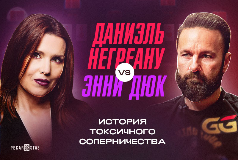 звезды покера