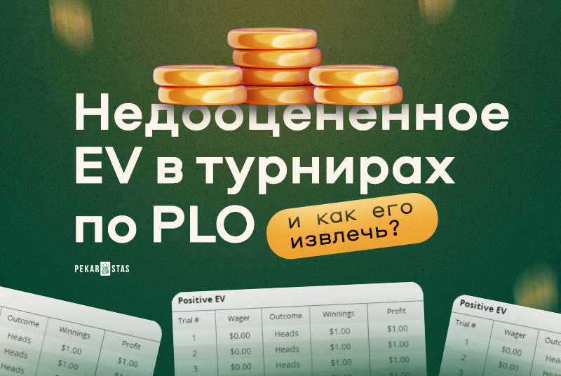 PLO турниры