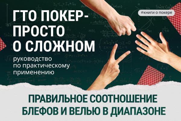 блеф велью соотношение