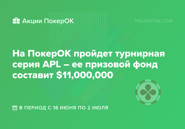 ace poker league покерок