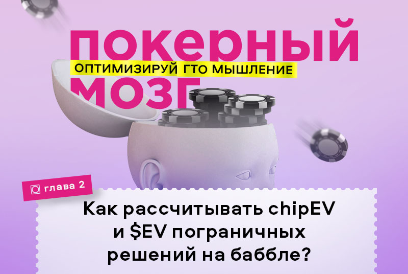 расчет EV колла в турнире