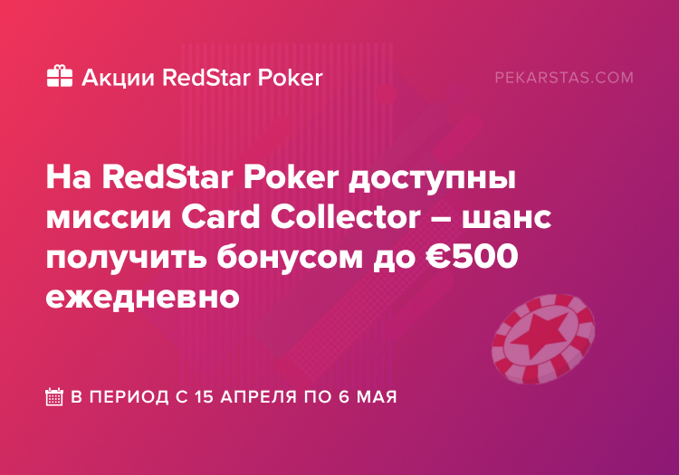 redstar poker card collector