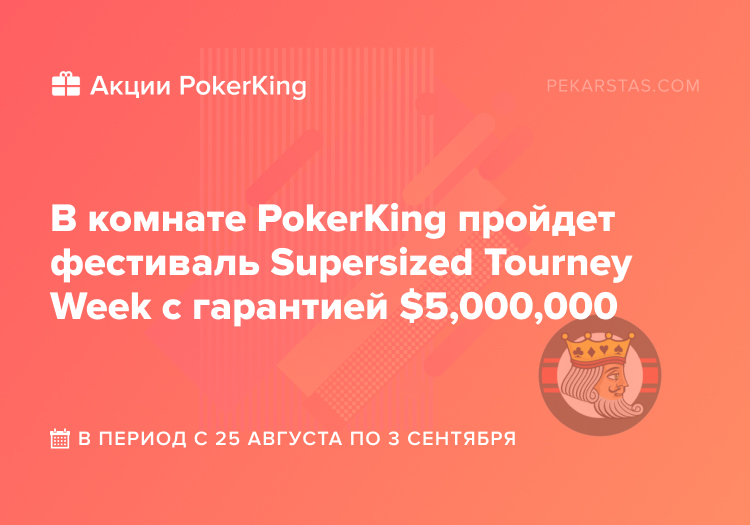 Supersized Tourney Week pokerking wpn