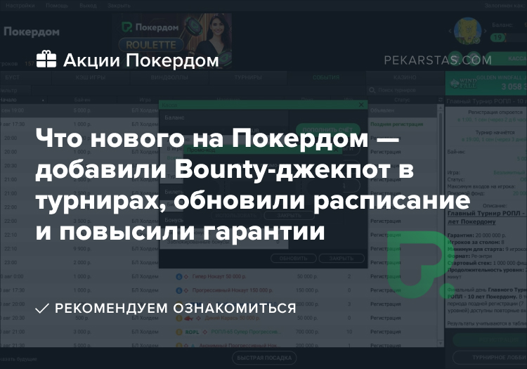 покердом баунти джекпот bounty турниры