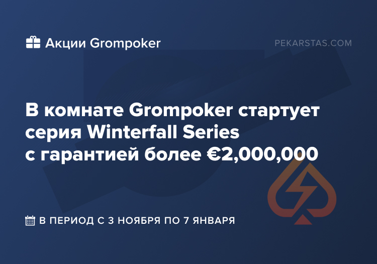 Grompoker Winterfall Series