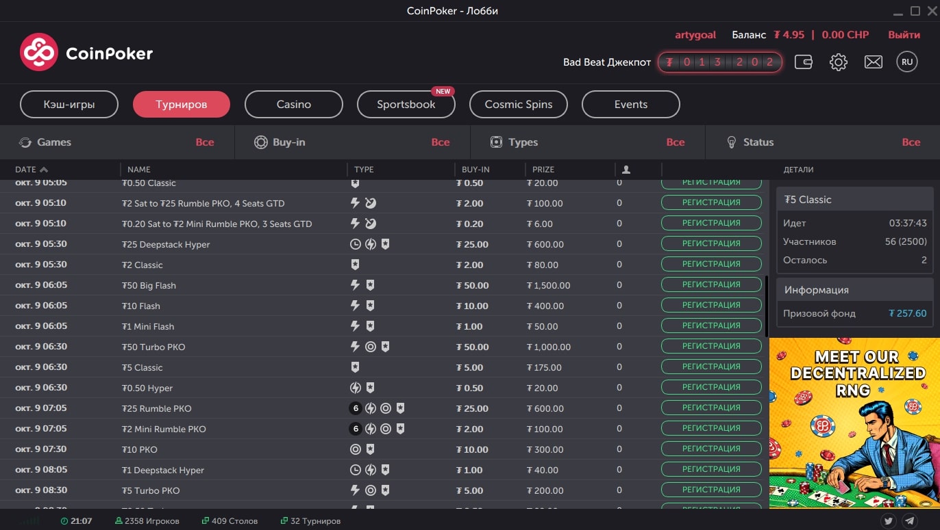 В комнате CoinPoker пройдет серия PPAS с гарантией ₮50,000 и турнирами без рейка 1