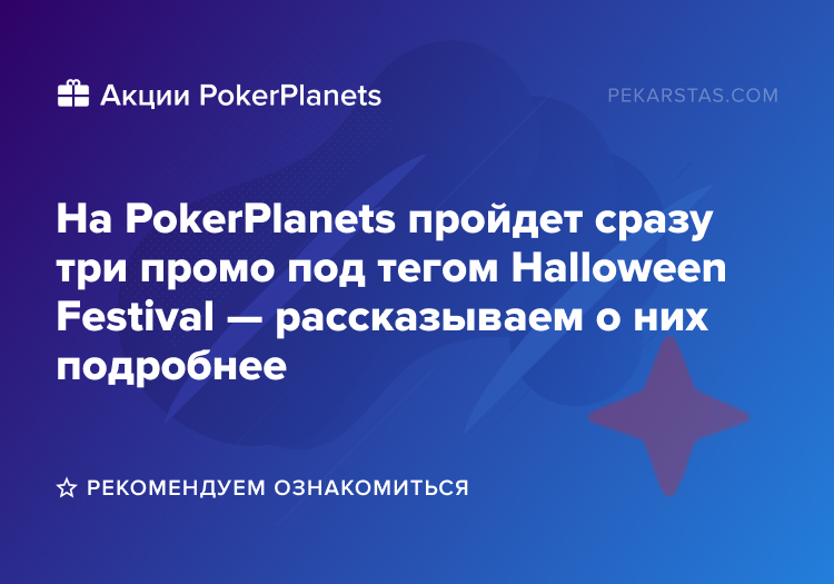 Halloween Festival pokerplanets