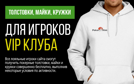 Покерные толстовки от PekarStas