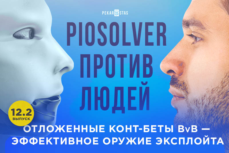 игра на терне BB против SB