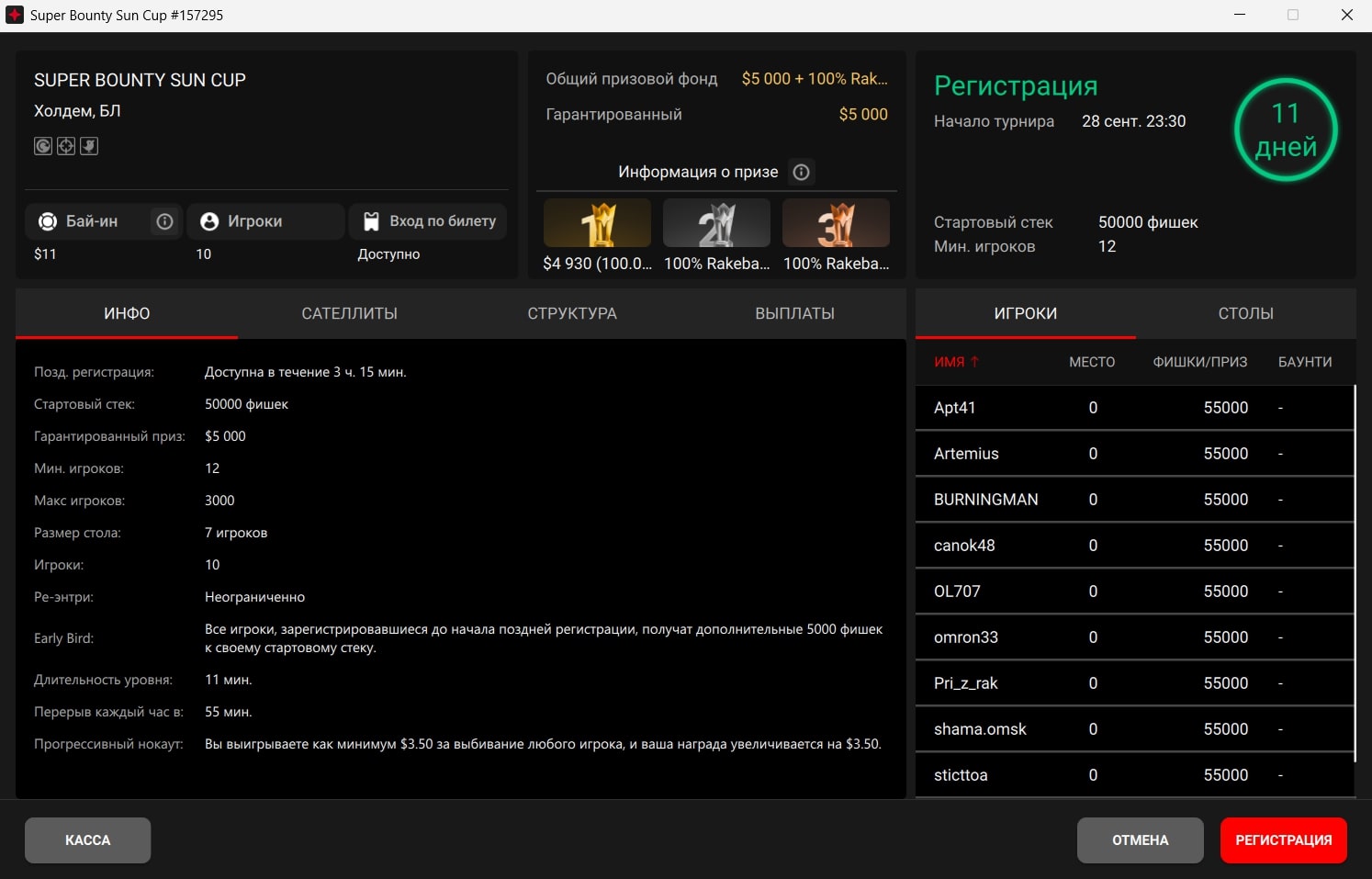 На PokerPlanets стартовала серия Super Bounty Cups — 100% рейкбека на месяц для финалистов главного турнира 2
