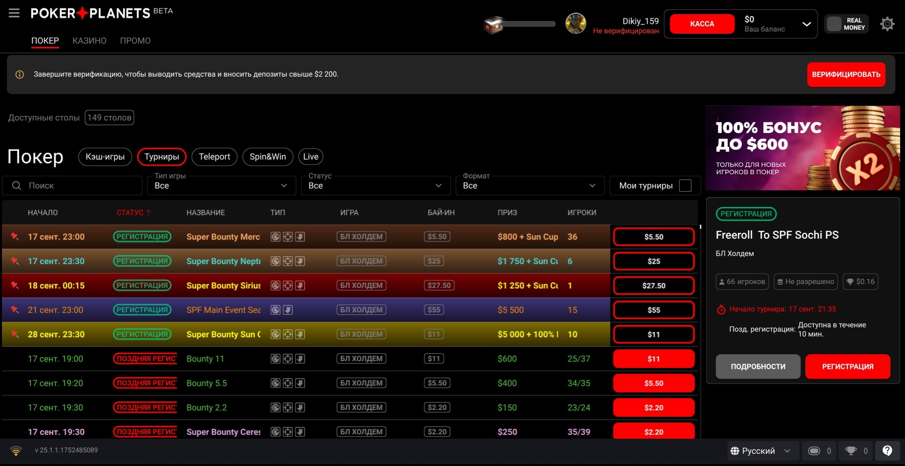 На PokerPlanets стартовала серия Super Bounty Cups — 100% рейкбека на месяц для финалистов главного турнира 1