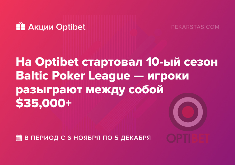 Optibet Baltic Poker League
