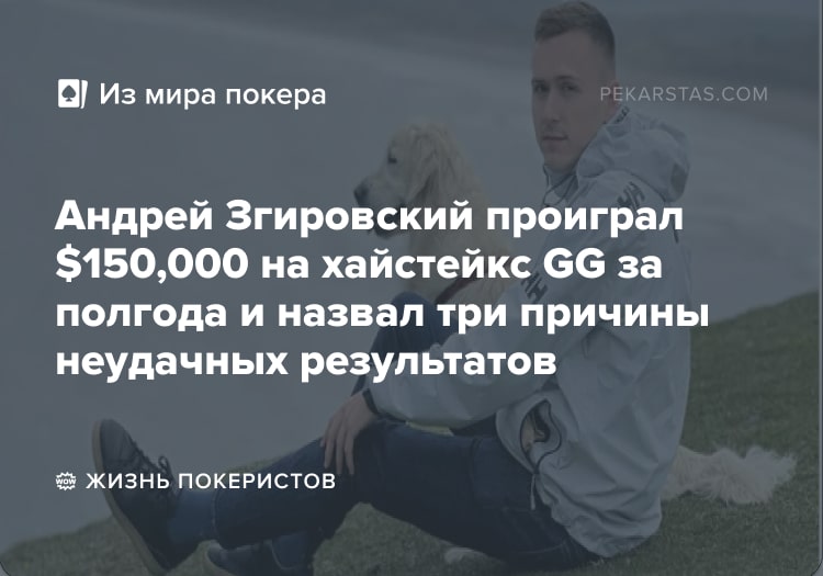 Даунстрик Згировского
