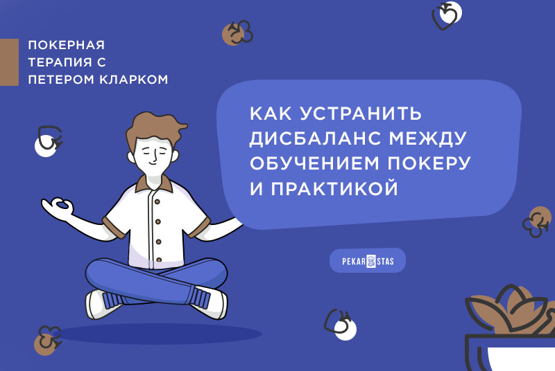 психологические барьеры в покере