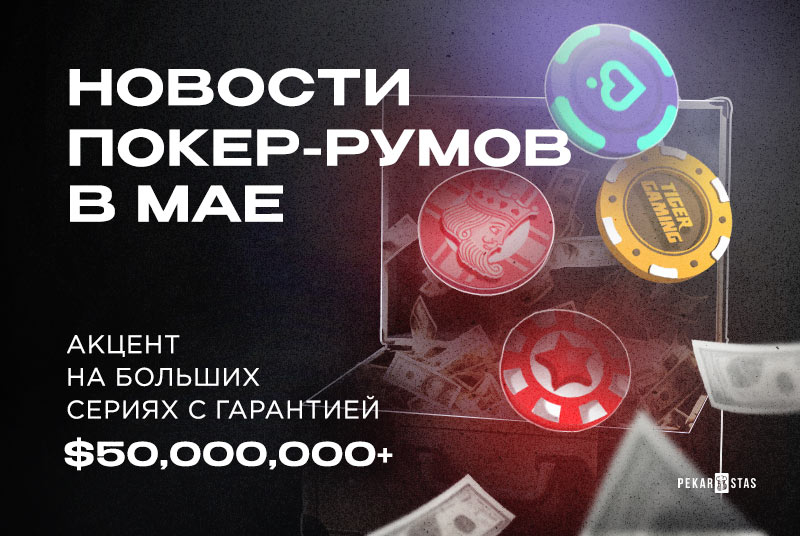 pokerking oss xl wpt global tigergaming redstar