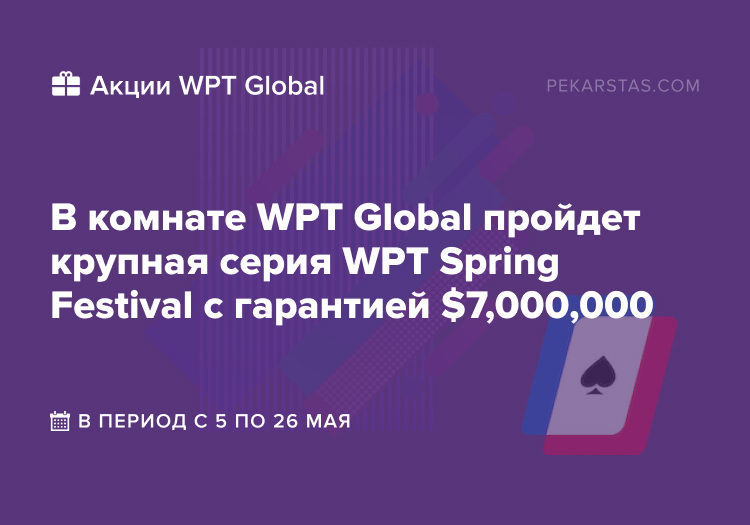 WPT Global WPT Spring Festival