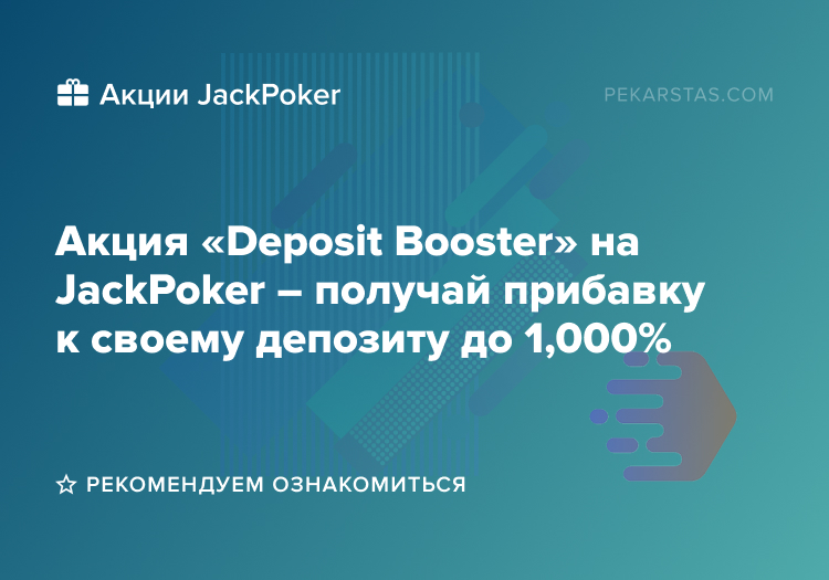 jackpoker deposit booster