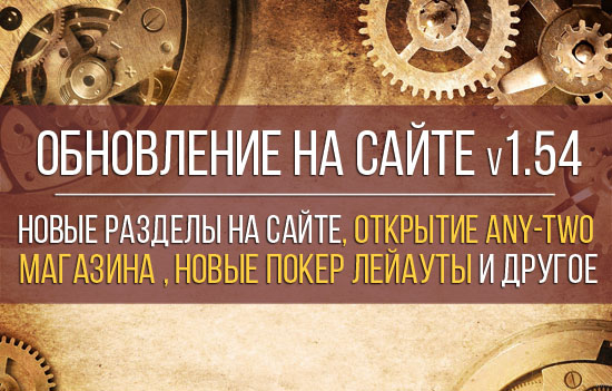 обновление на сайте