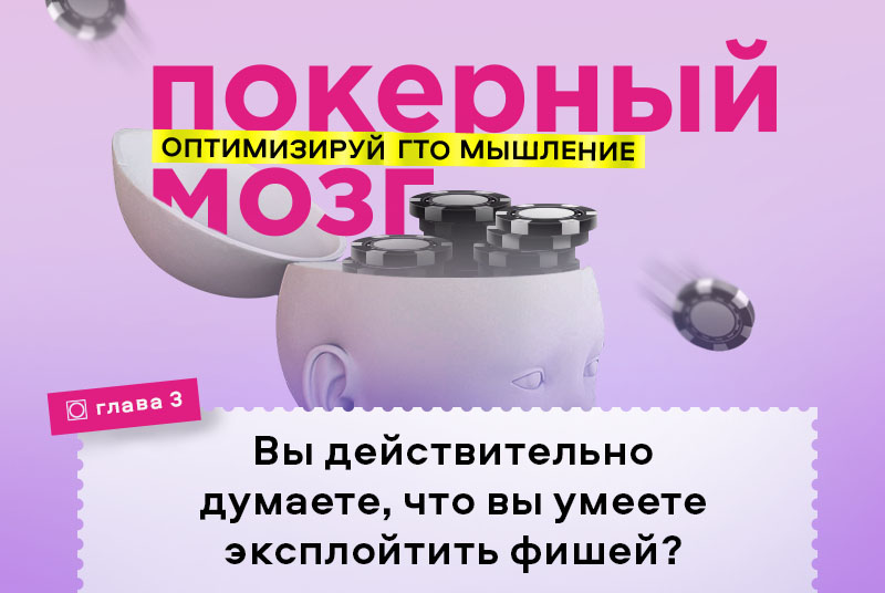 эксплойт оппонентов