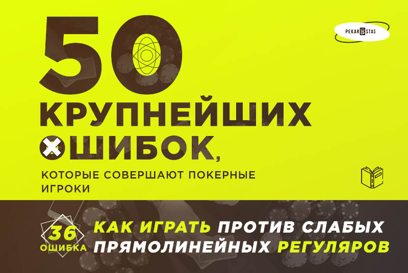 эксплойт в покере