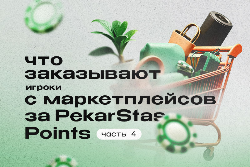 psp очки pekarstas ozon wildberries яндекс