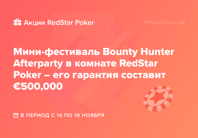 Bounty Hunter Afterparty RedStar Poker ipoker