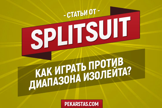 С какими диапазонами изолируют оппоненты?