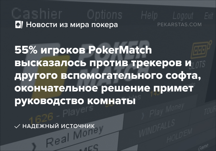 PokerMatch трекеры софт