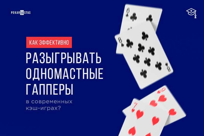 розыгрыш рук в покере