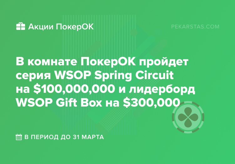wsop spring circuit gift box покерок
