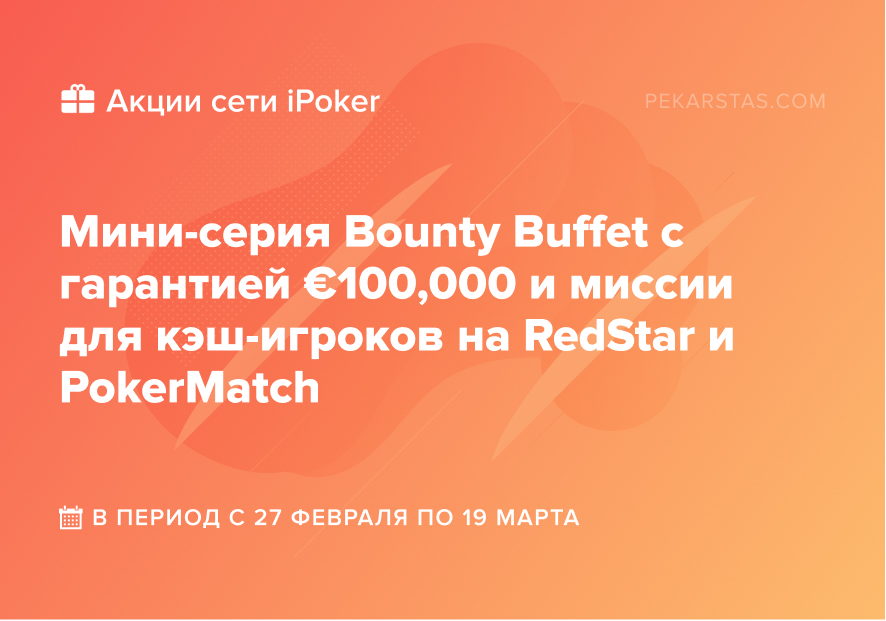 Bounty Buffet Jack of all Trades ipoker