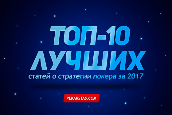 Топ-10 статей за 2017 год