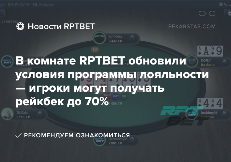 rptbet рейкбек