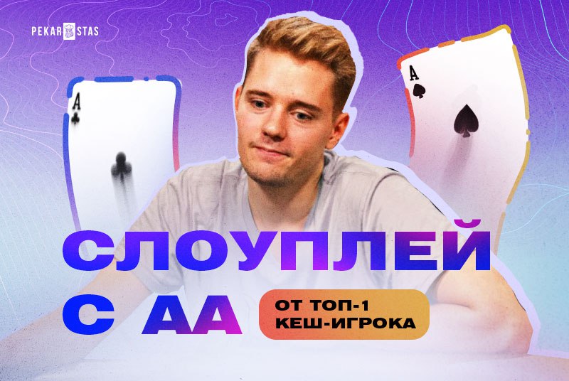 Слоуплей Линус Лолигер