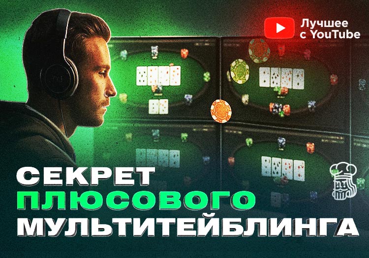 ТОП-20 обучающих покерных видео за 2025 год