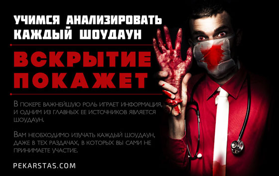 Учимся анализировать каждый шоудаун