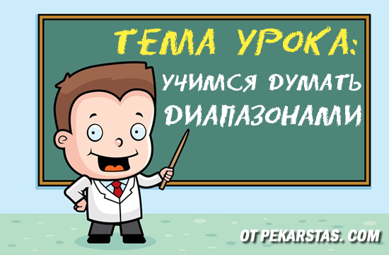 Почему в покере так важно думать диапазонами