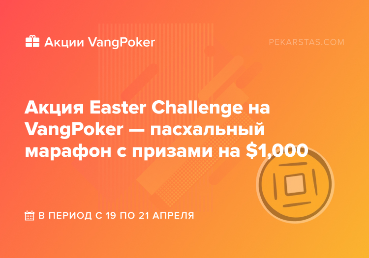 vangpoker easter challenge