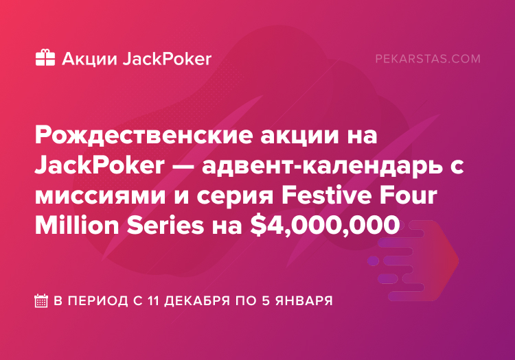 Festive Four Million Series jackpoker