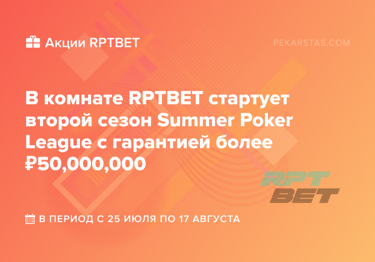 RPTBET Summer Poker League