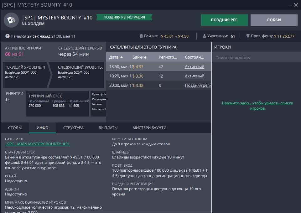 Приключения королей на Spring Poker Championship — обзор экшена мейджор-серии RPTBET 5