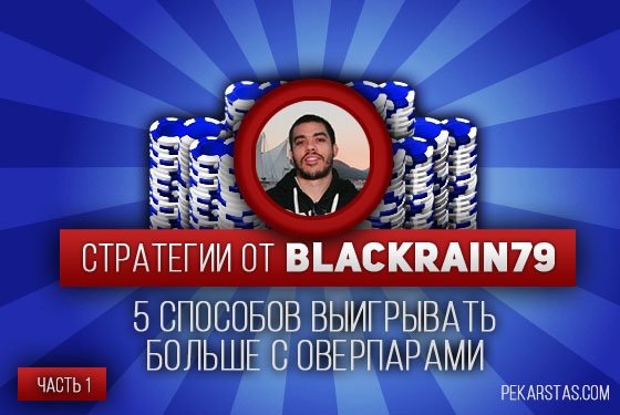 5 способов выигрывать больше с AA, KK и QQ